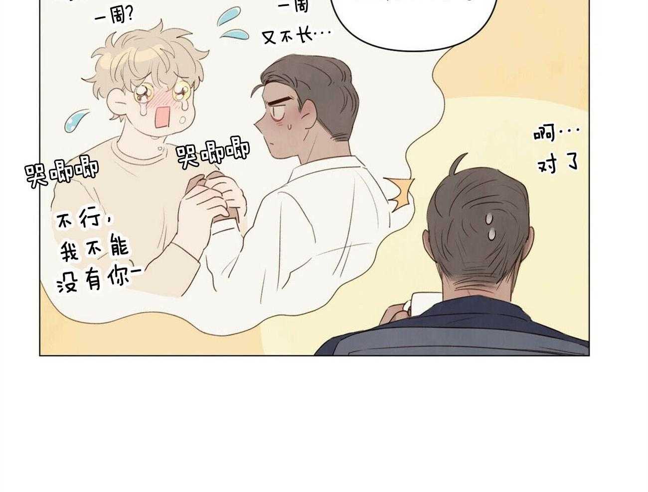 《粘人的狗东西》第43话 有点想他了 第8页
