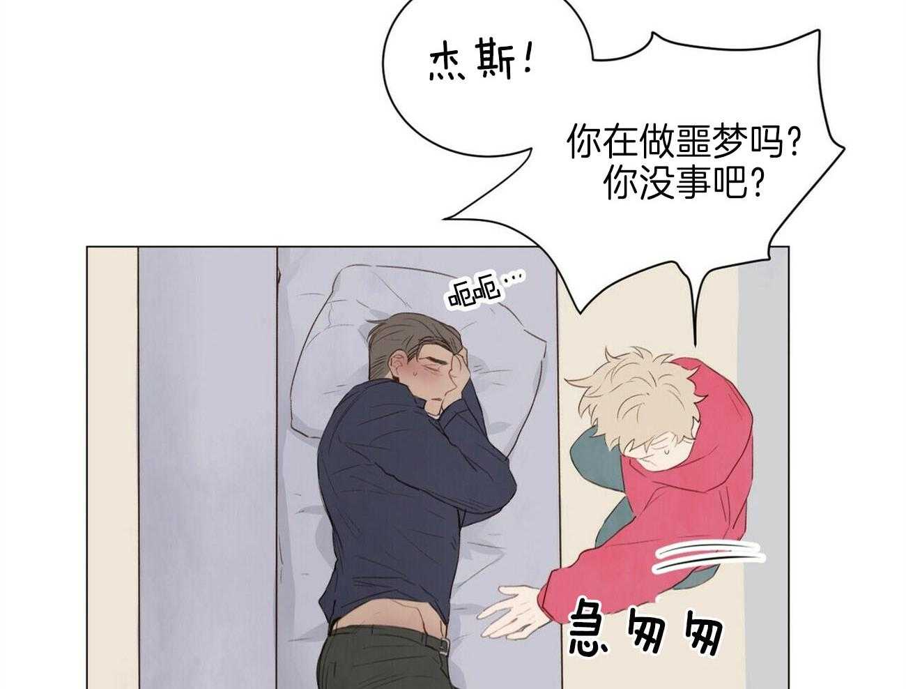 《粘人的狗东西》第44话 又被弄哭了 第17页