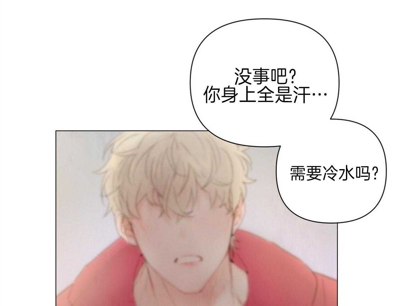 《粘人的狗东西》第44话 又被弄哭了 第20页