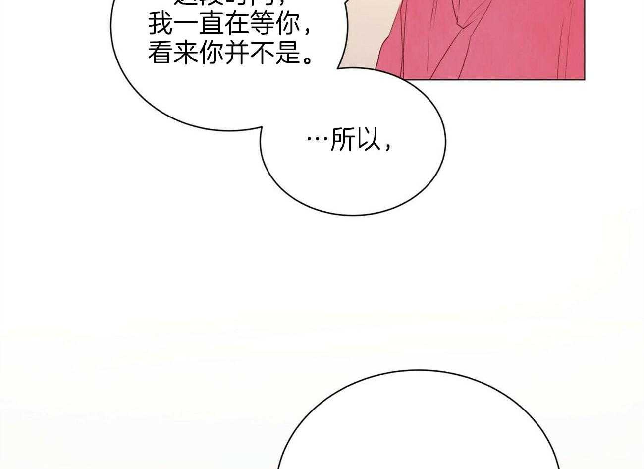 《粘人的狗东西》第44话 又被弄哭了 第31页