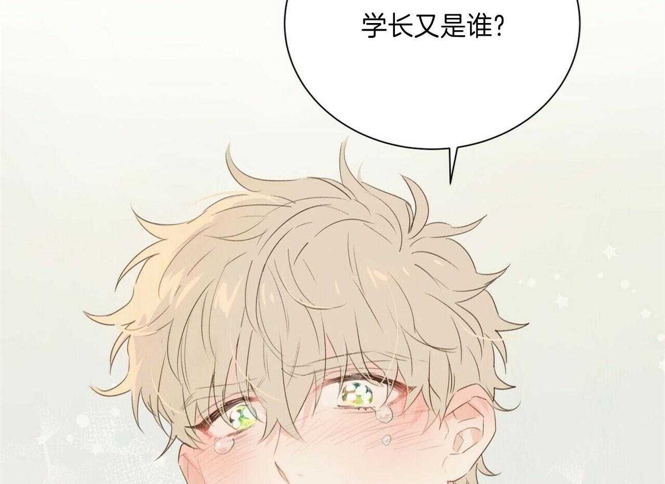 《粘人的狗东西》第44话 又被弄哭了 第32页