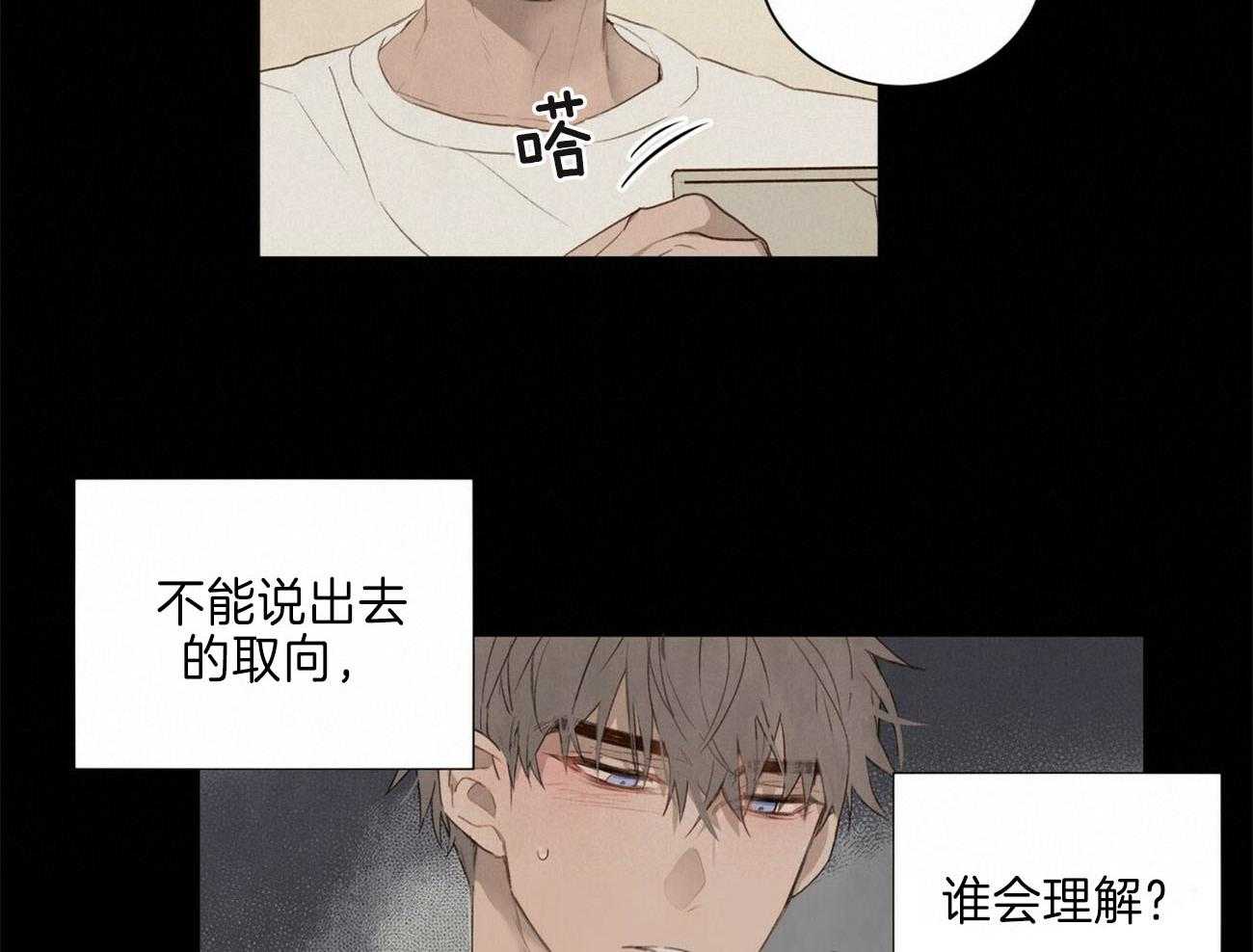 《粘人的狗东西》第44话 又被弄哭了 第7页