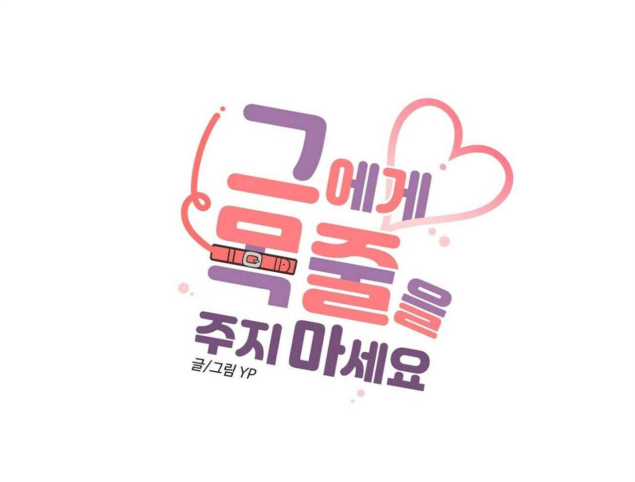 《粘人的狗东西》第45话 学长是噩梦 第1页