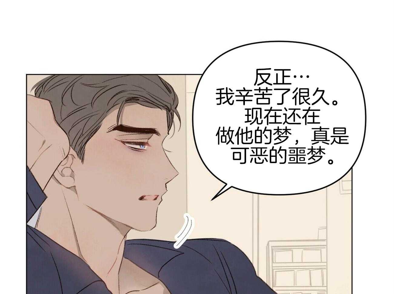 《粘人的狗东西》第45话 学长是噩梦 第25页