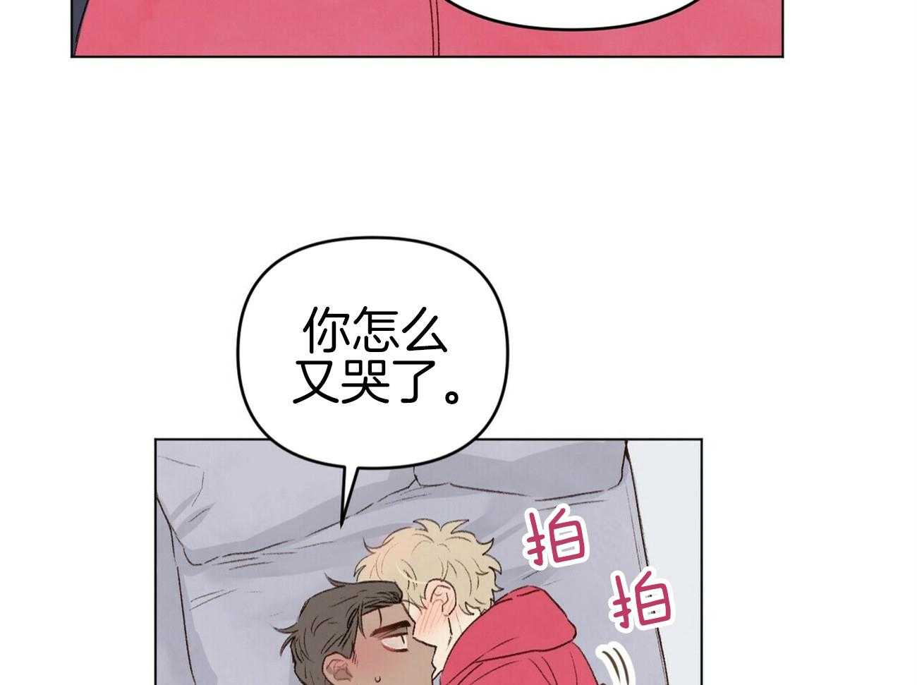 《粘人的狗东西》第45话 学长是噩梦 第39页