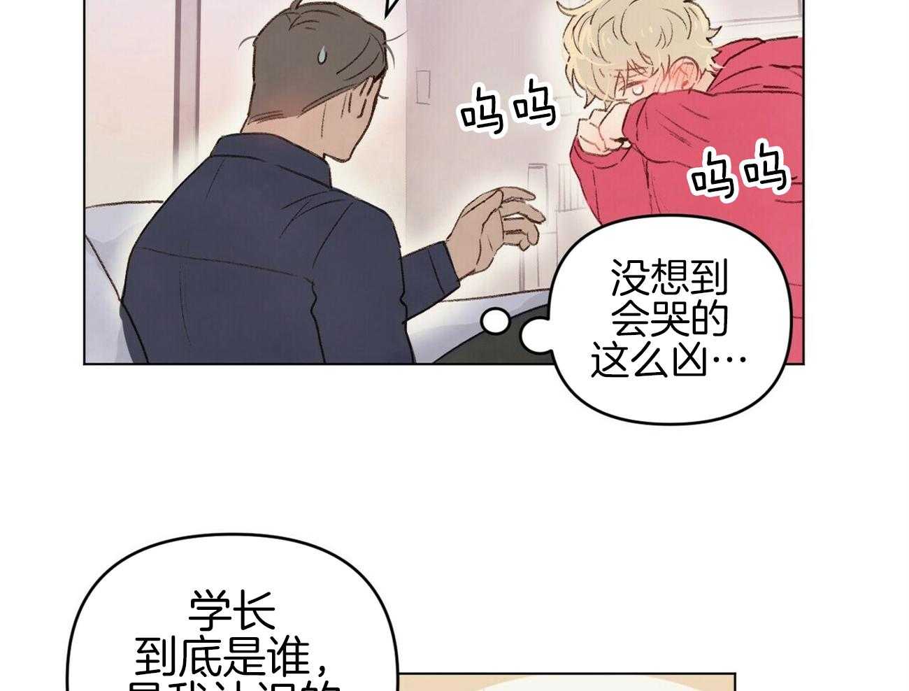 《粘人的狗东西》第45话 学长是噩梦 第4页
