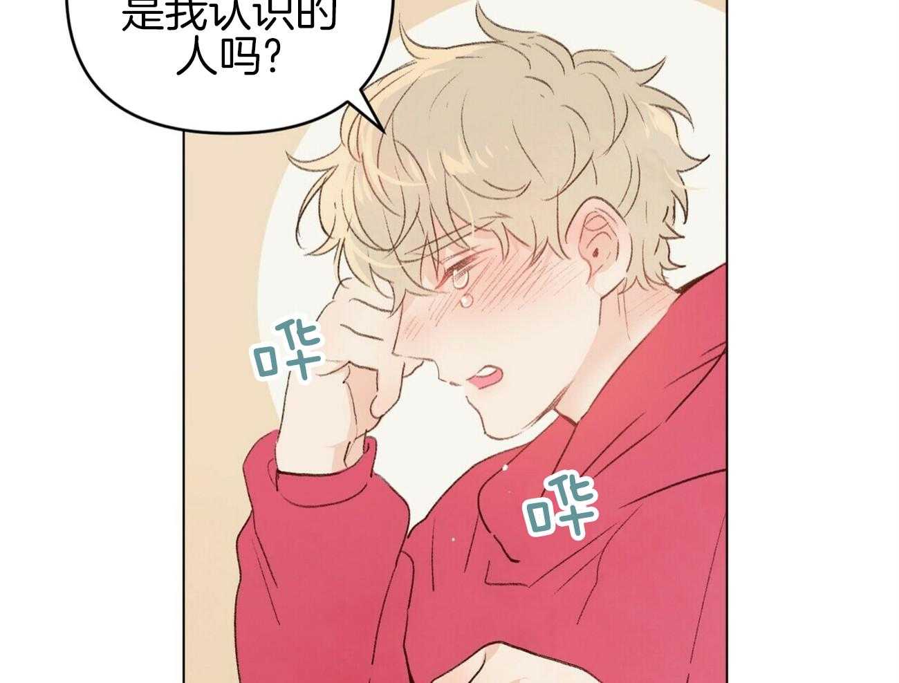 《粘人的狗东西》第45话 学长是噩梦 第5页
