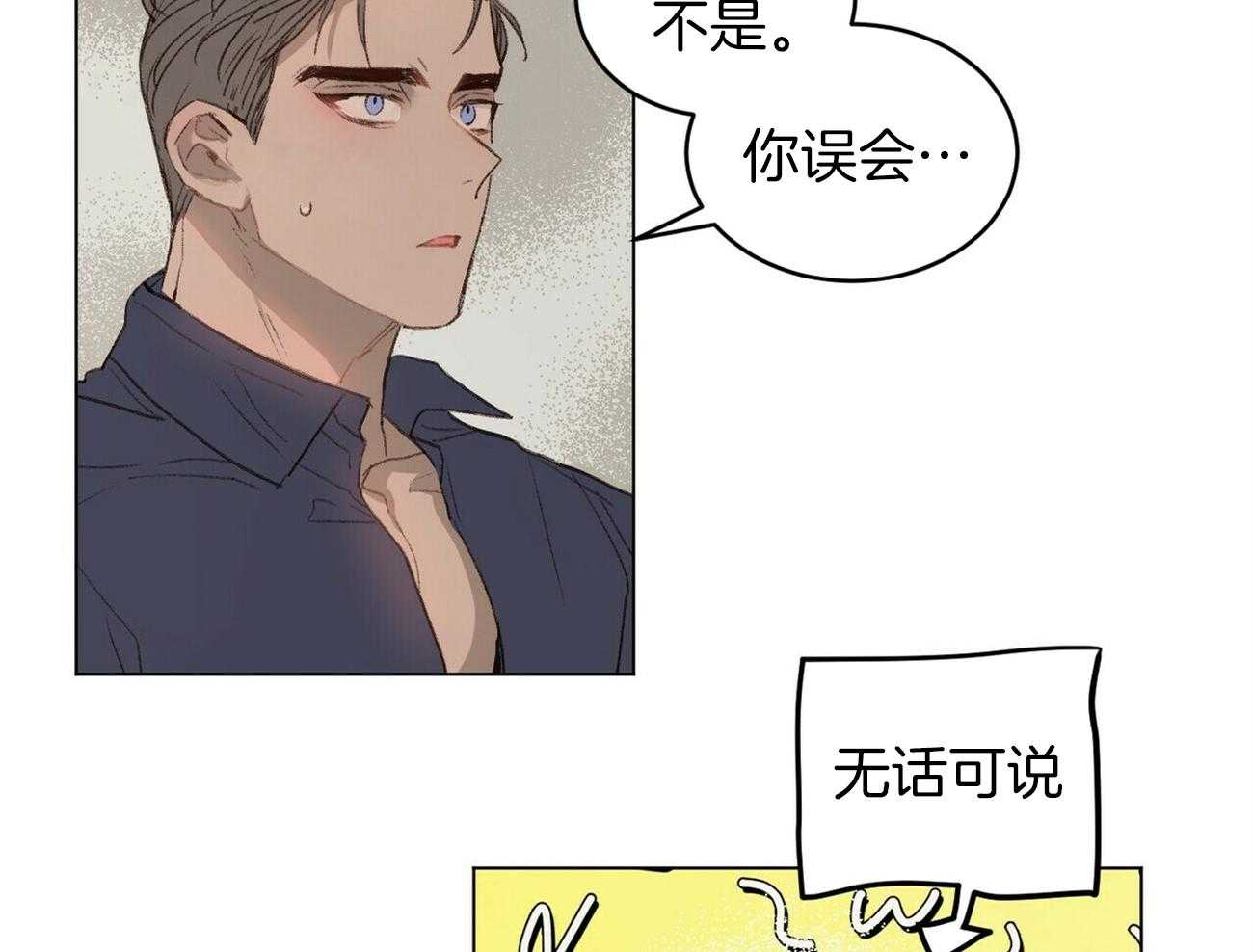《粘人的狗东西》第45话 学长是噩梦 第8页