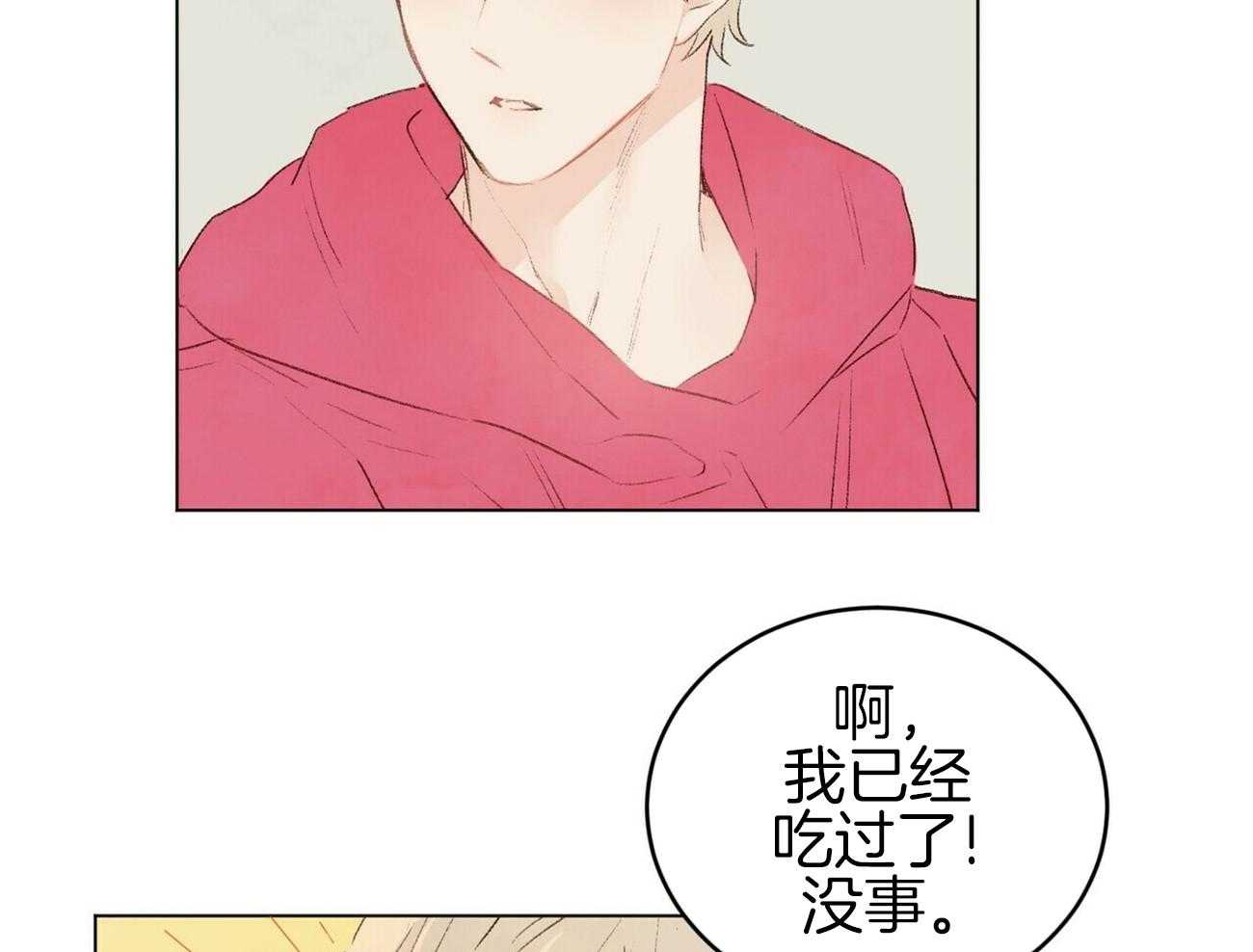 《粘人的狗东西》第46话 一直在一起 第14页