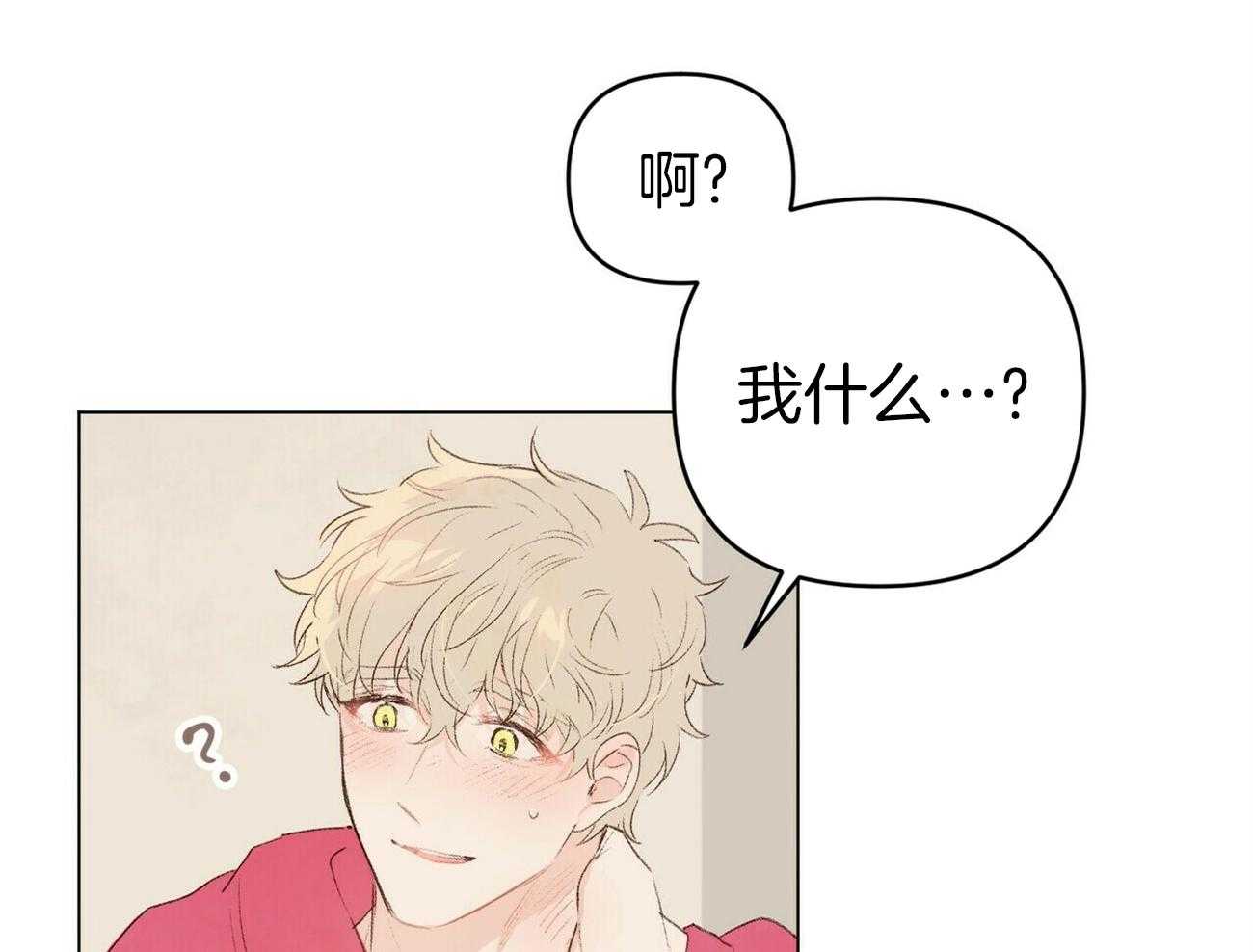 《粘人的狗东西》第46话 一直在一起 第17页