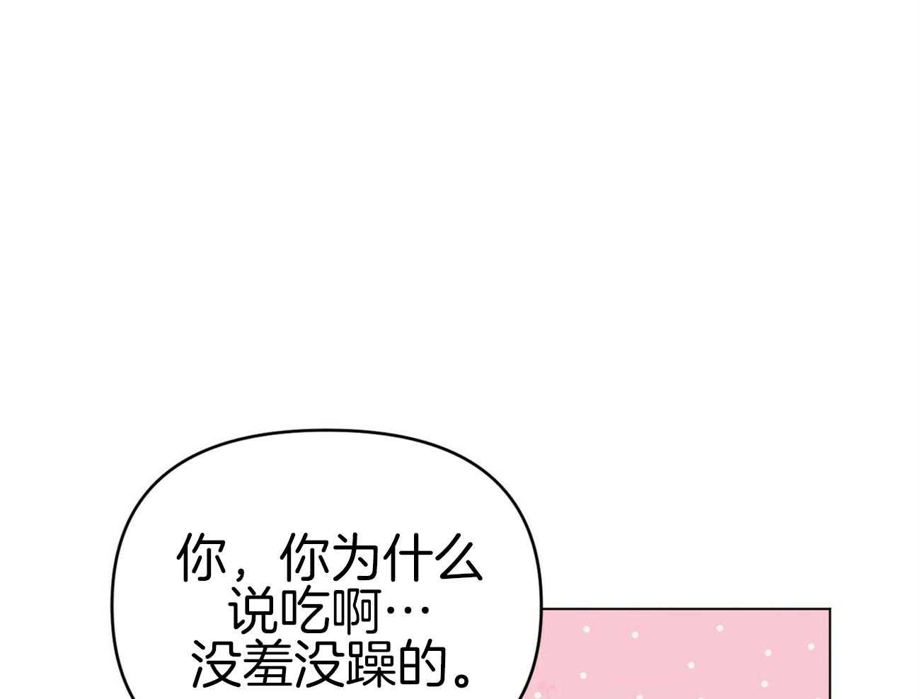 《粘人的狗东西》第46话 一直在一起 第22页