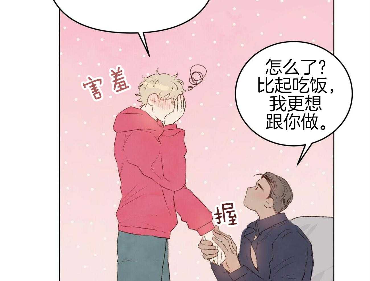 《粘人的狗东西》第46话 一直在一起 第23页