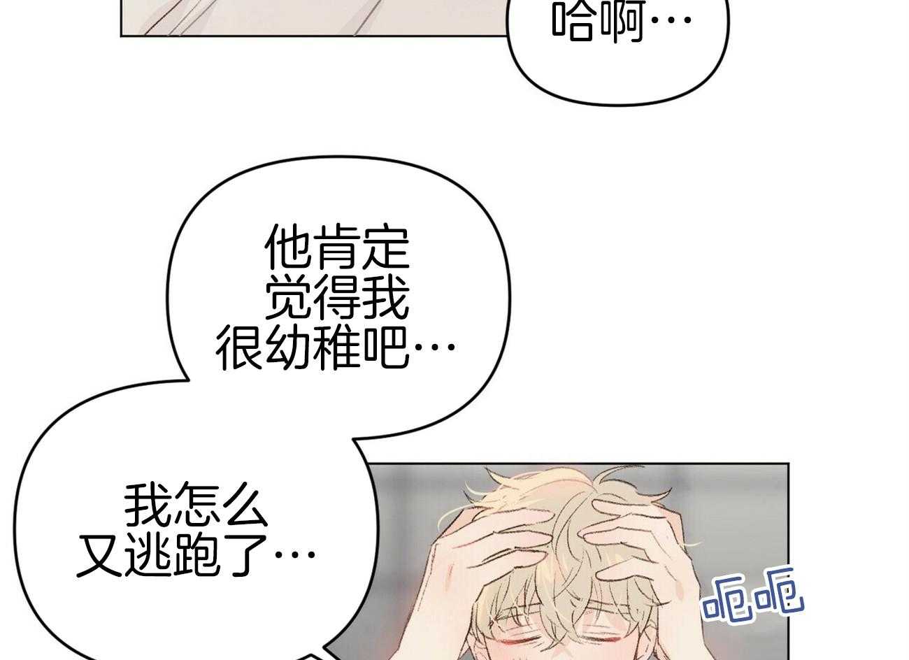 《粘人的狗东西》第46话 一直在一起 第33页