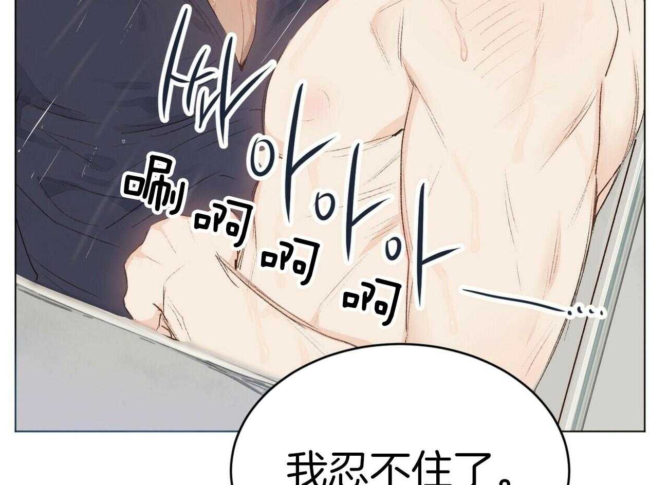 《粘人的狗东西》第46话 一直在一起 第39页