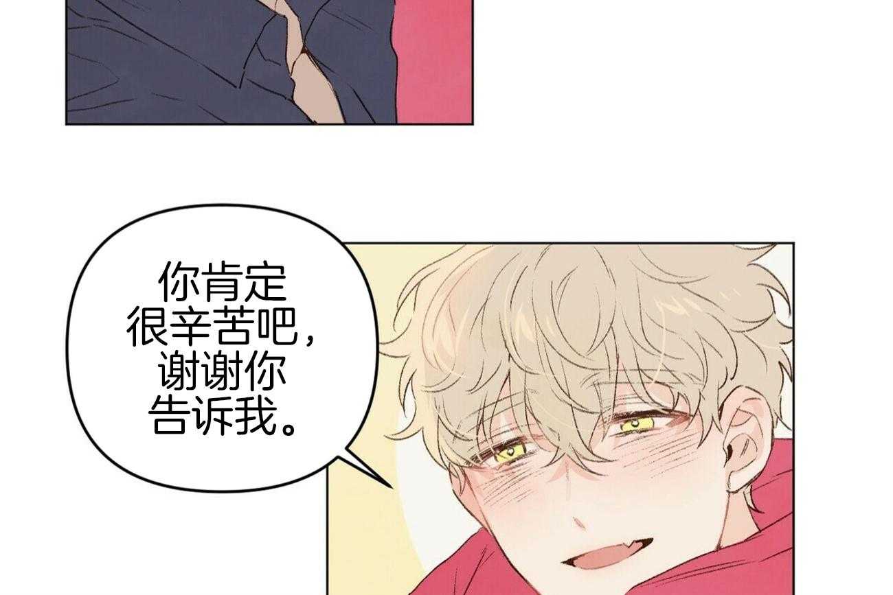 《粘人的狗东西》第46话 一直在一起 第5页