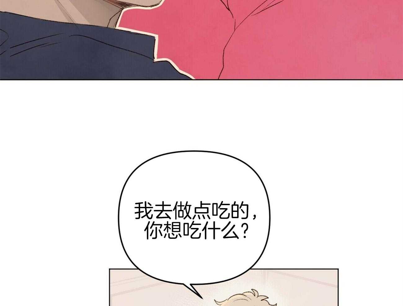 《粘人的狗东西》第46话 一直在一起 第8页