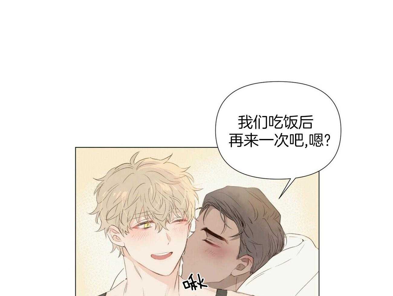 《粘人的狗东西》第48话 和我结婚吧（完） 第11页