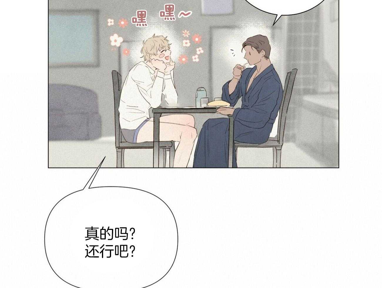 《粘人的狗东西》第48话 和我结婚吧（完） 第17页