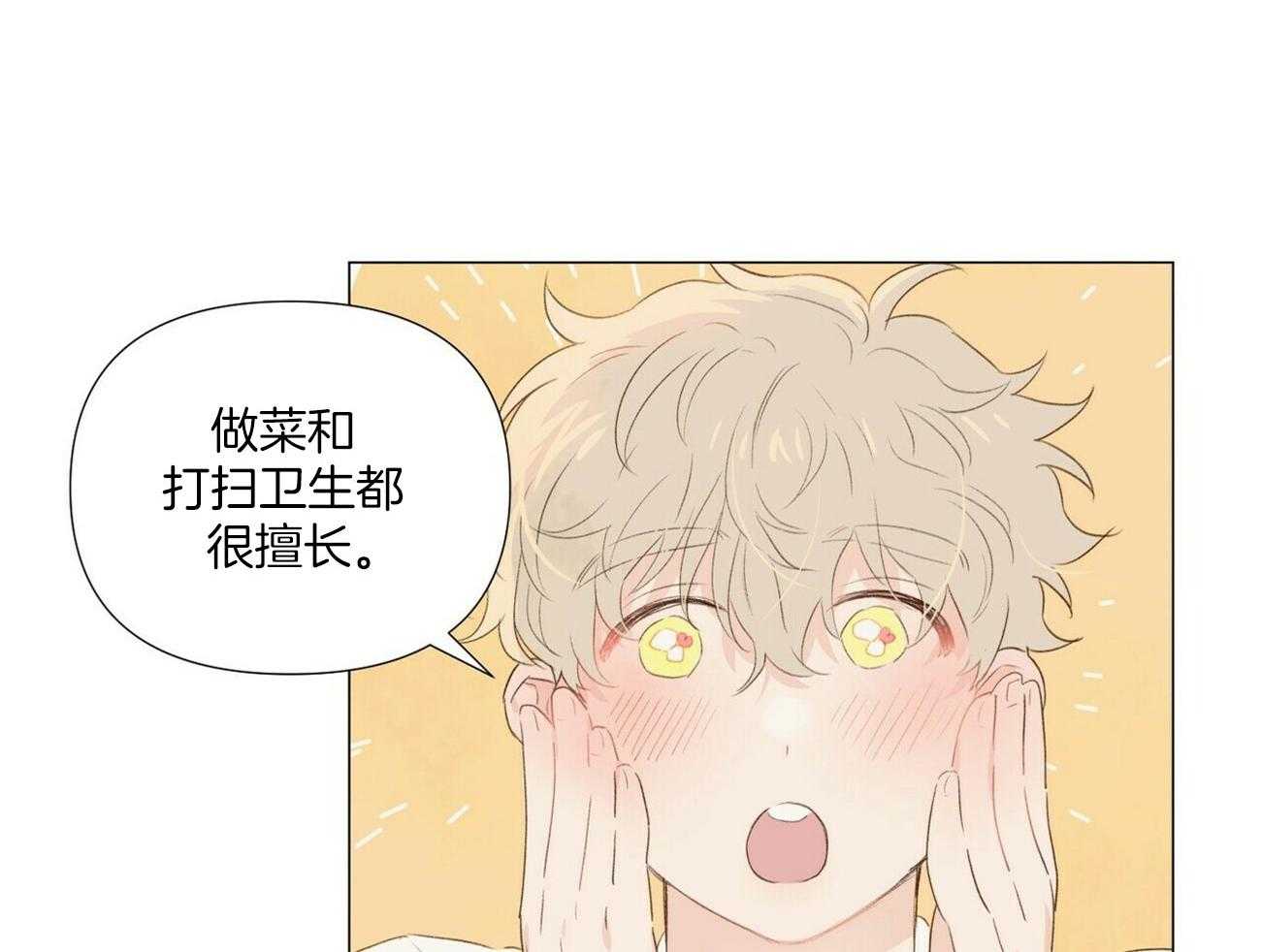 《粘人的狗东西》第48话 和我结婚吧（完） 第28页
