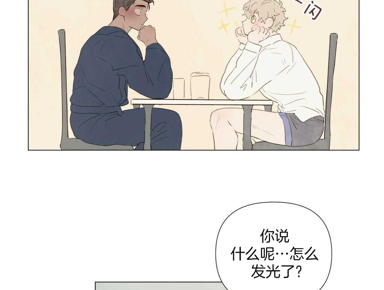 《粘人的狗东西》第48话 和我结婚吧（完） 第30页