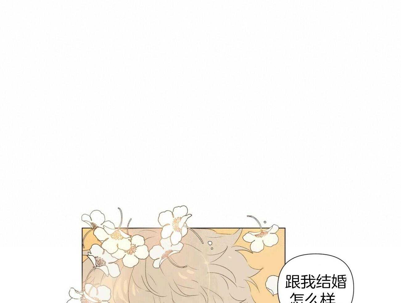 《粘人的狗东西》第48话 和我结婚吧（完） 第32页