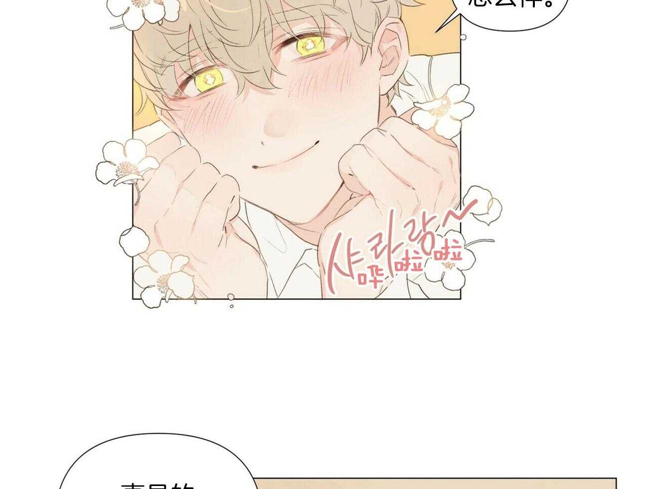 《粘人的狗东西》第48话 和我结婚吧（完） 第33页