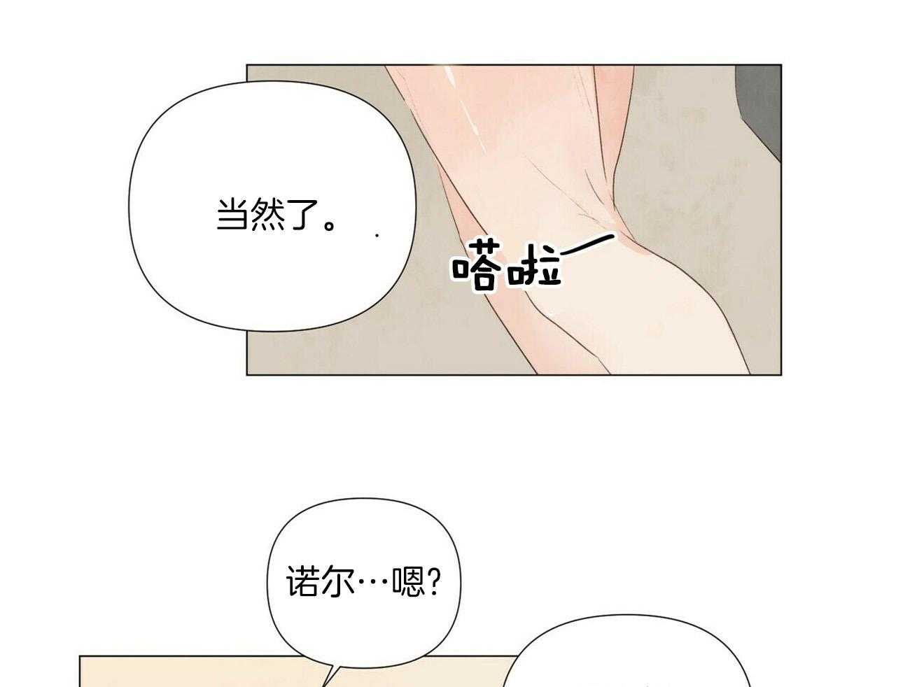 《粘人的狗东西》第48话 和我结婚吧（完） 第35页
