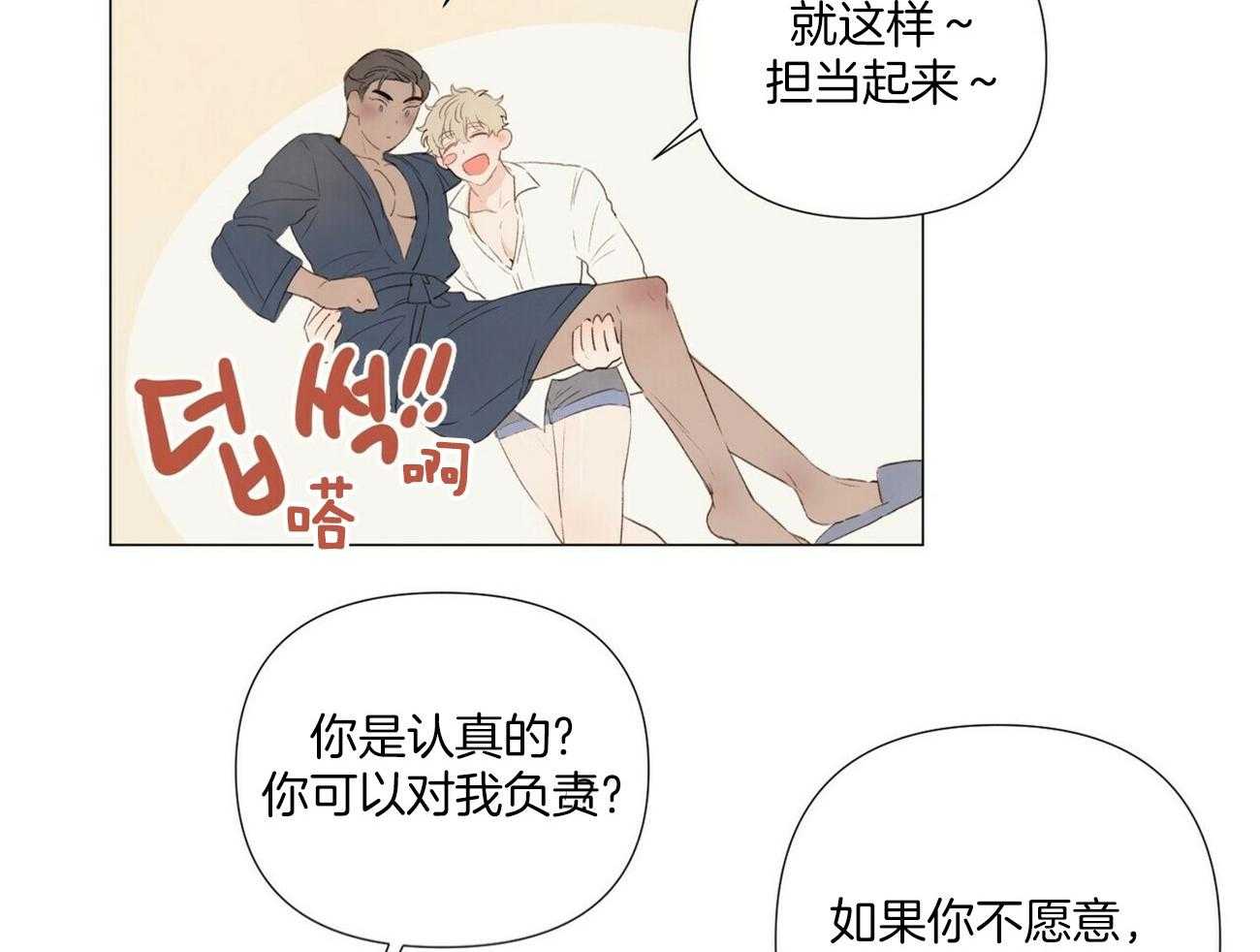 《粘人的狗东西》第48话 和我结婚吧（完） 第36页