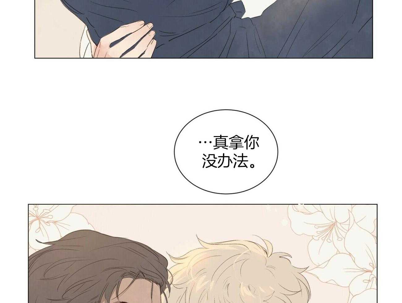 《粘人的狗东西》第48话 和我结婚吧（完） 第38页