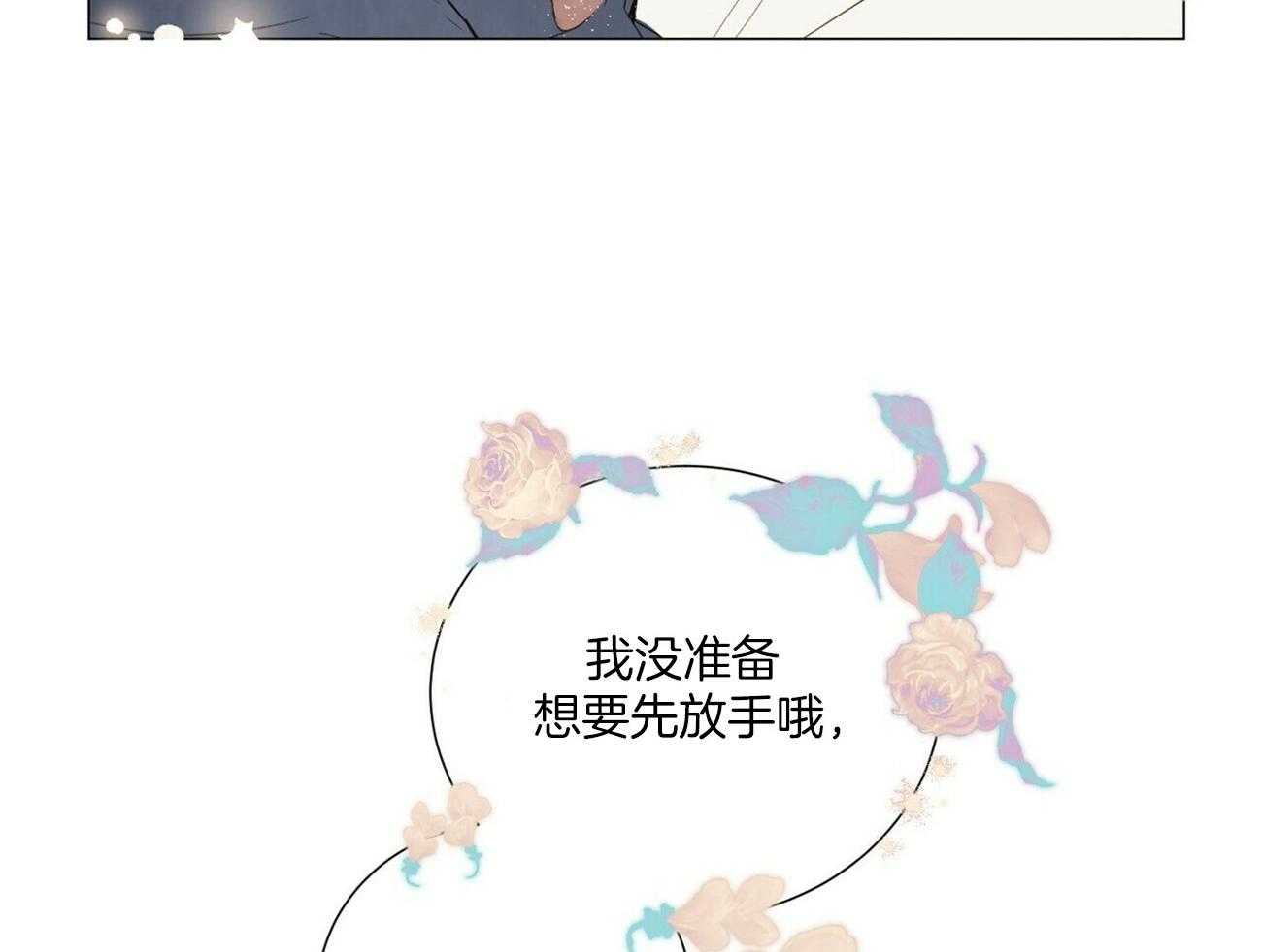 《粘人的狗东西》第48话 和我结婚吧（完） 第40页