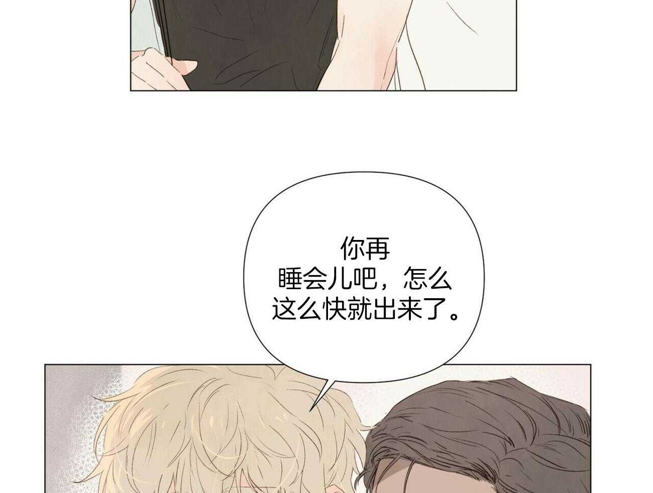 《粘人的狗东西》第48话 和我结婚吧（完） 第8页