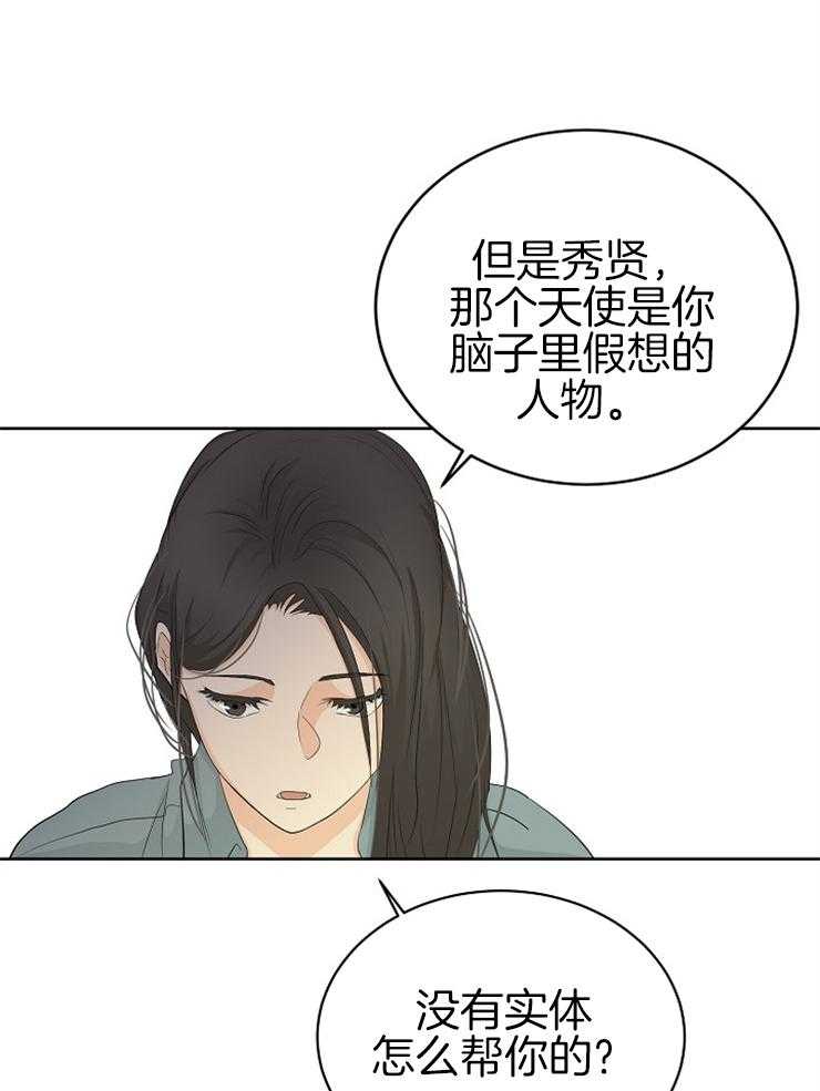 《天使他过于敬业》第11话 11_无所事事 第10页