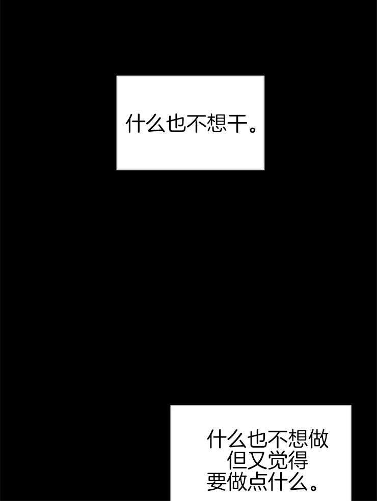 《天使他过于敬业》第11话 11_无所事事 第19页