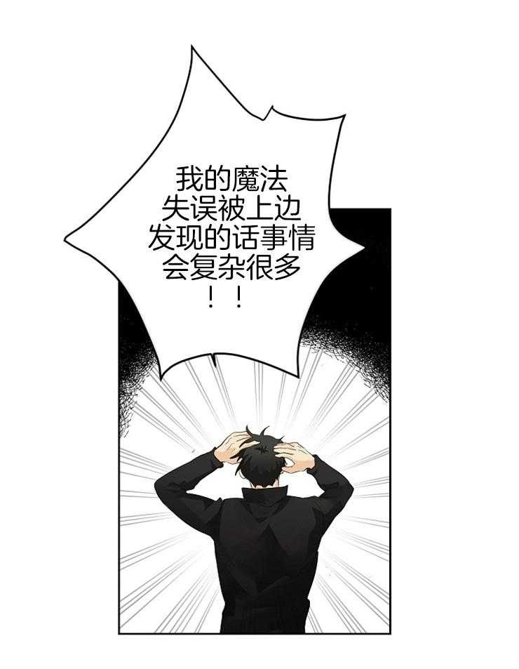 《天使他过于敬业》第18话 又被无视了 第7页