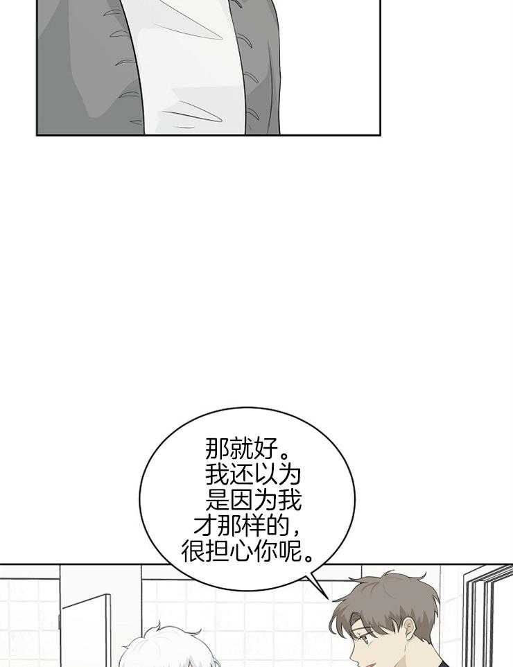 《天使他过于敬业》第16话 16_握手 第13页