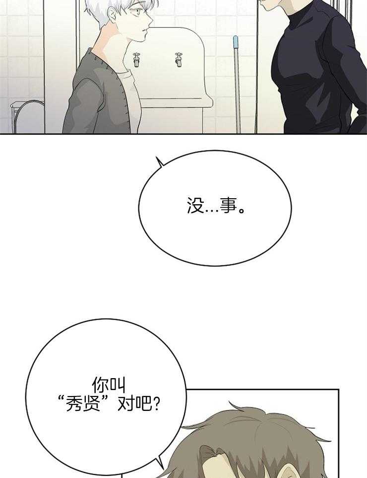 《天使他过于敬业》第16话 16_握手 第14页