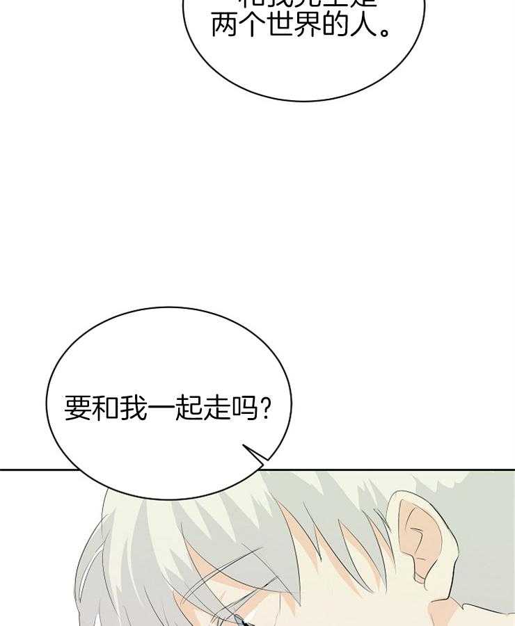 《天使他过于敬业》第17话 一起回家吗？ 第24页
