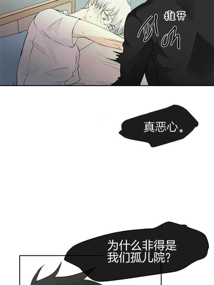 《天使他过于敬业》第21话 我是怪物 第21页