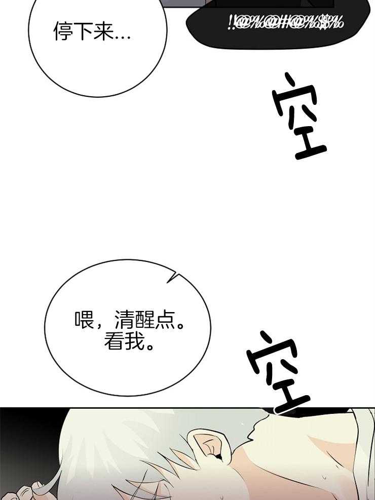 《天使他过于敬业》第21话 我是怪物 第25页