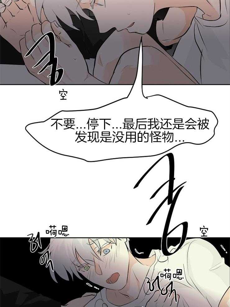 《天使他过于敬业》第21话 我是怪物 第26页