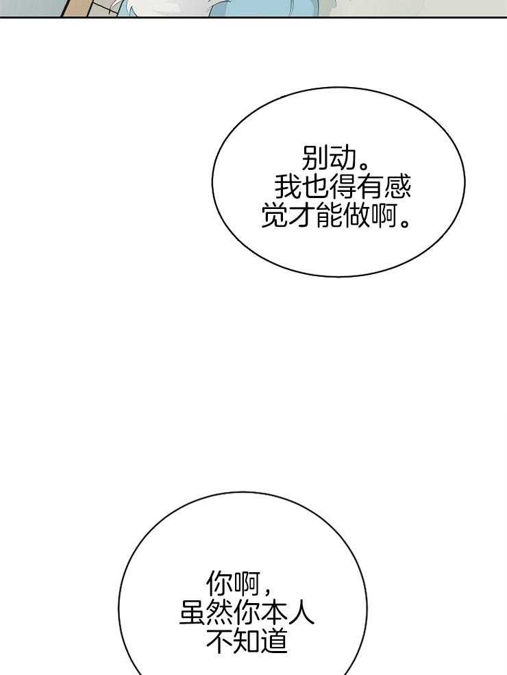 《天使他过于敬业》第21话 我是怪物 第2页