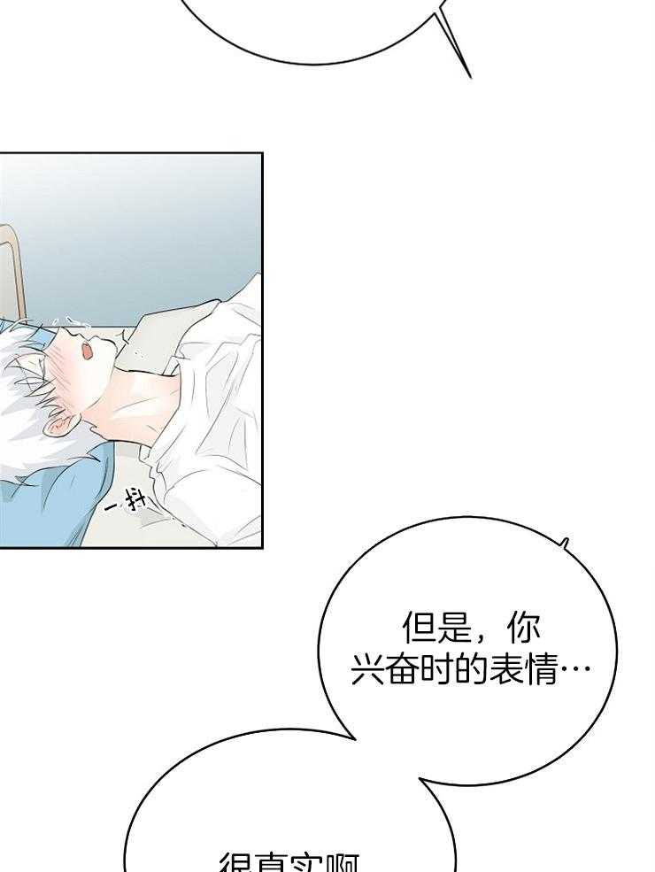 《天使他过于敬业》第21话 我是怪物 第3页