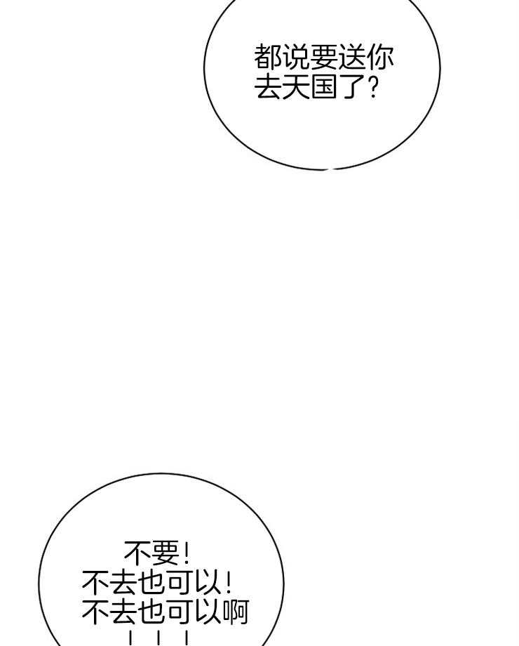 《天使他过于敬业》第23话 你这个恶魔 第11页