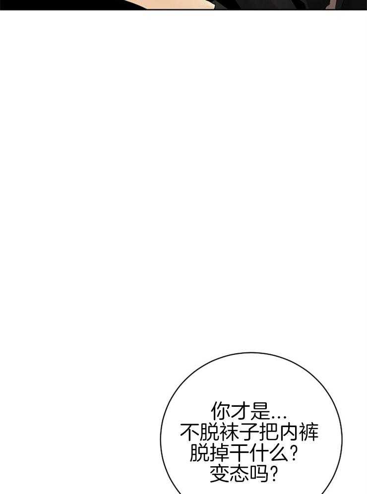 《天使他过于敬业》第24话 天使还是恶魔 第16页