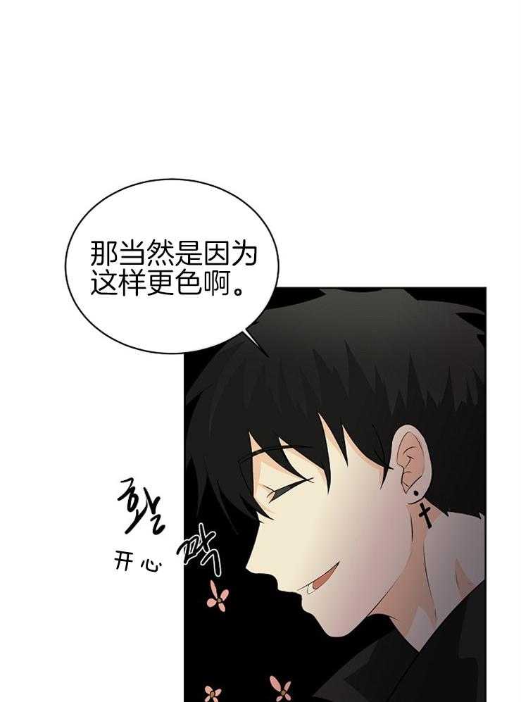 《天使他过于敬业》第24话 天使还是恶魔 第18页