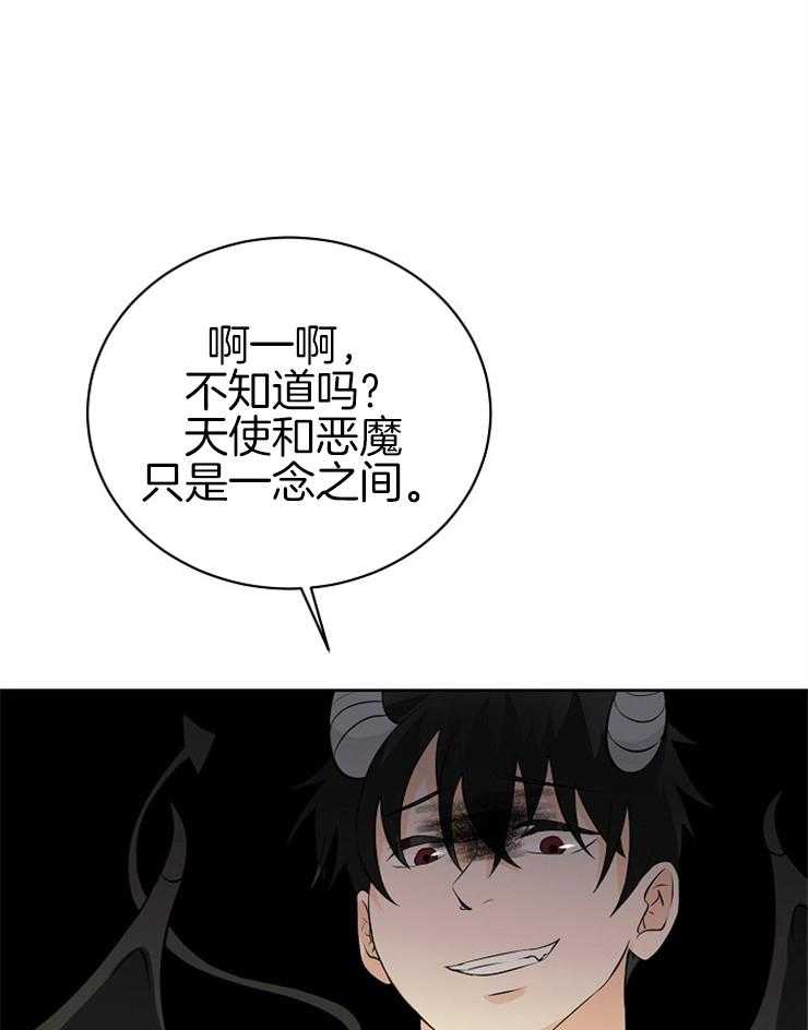《天使他过于敬业》第24话 天使还是恶魔 第21页