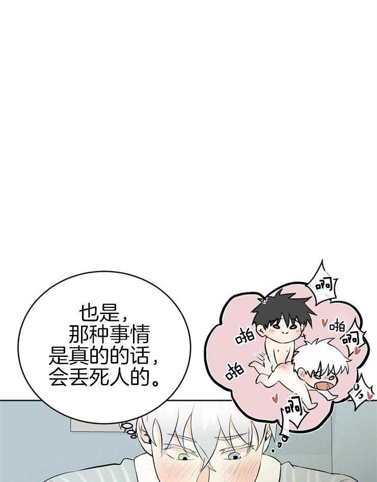 《天使他过于敬业》第24话 天使还是恶魔 第30页