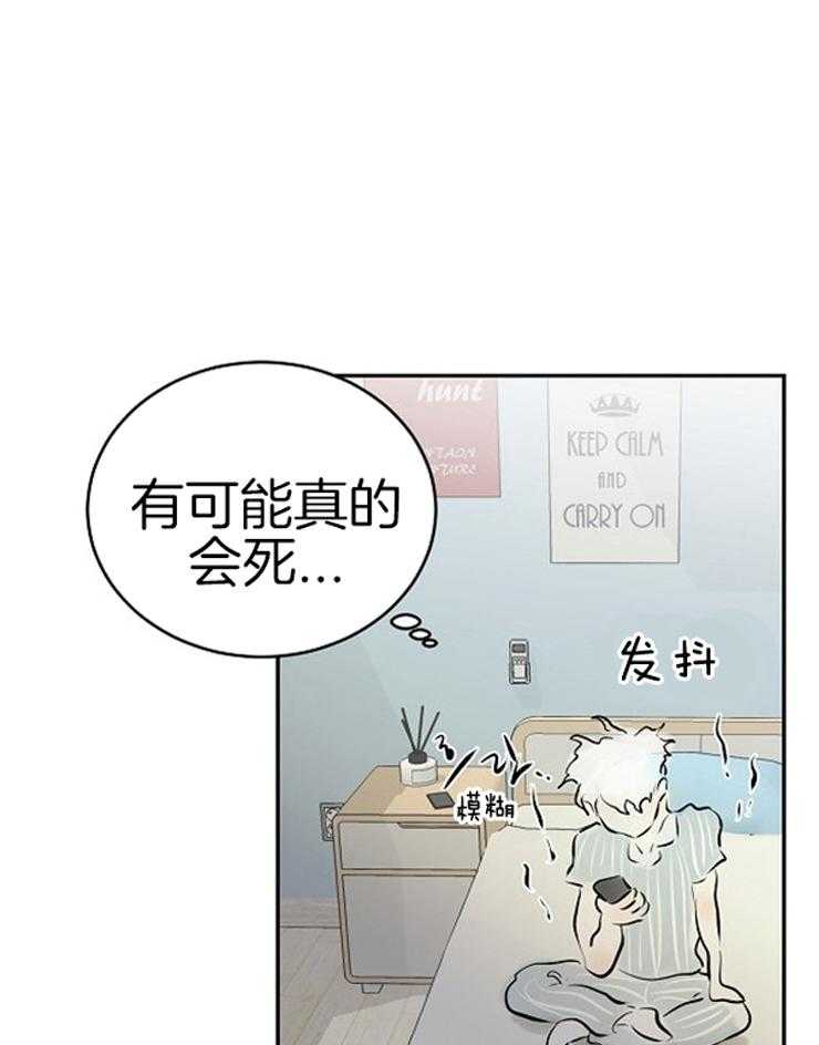 《天使他过于敬业》第24话 天使还是恶魔 第37页