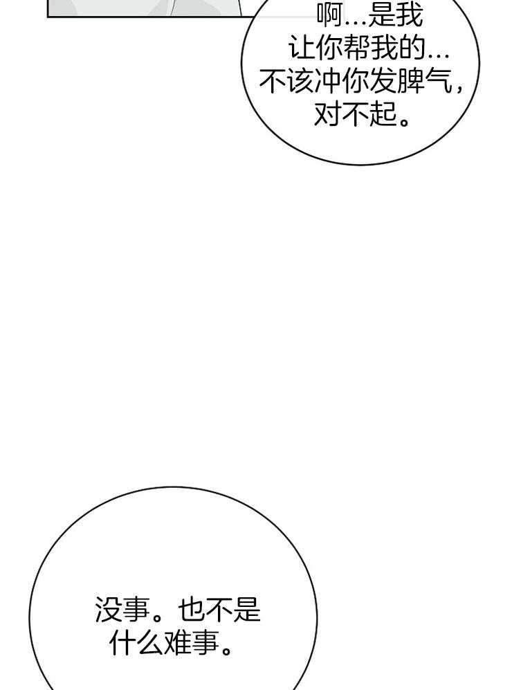 《天使他过于敬业》第27话 害怕注视目光 第11页