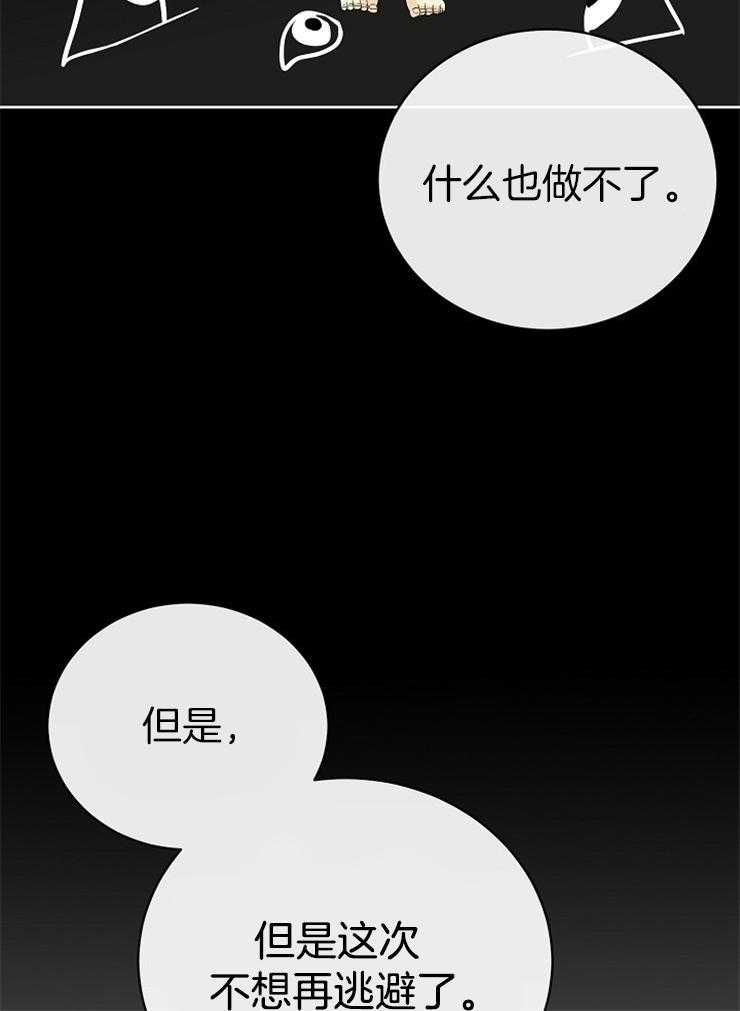 《天使他过于敬业》第27话 害怕注视目光 第20页